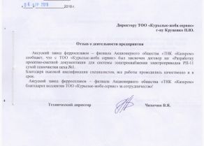 АЗФ-Сист. эл.-снабжения эл.-привода РП-0