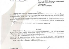 АЗФ-Сист. эл.-снабжения эл.-привода РП-0