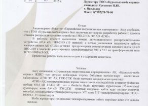 АЗФ-Сист. эл.-снабжения эл.-привода РП-0