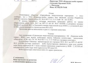 АЗФ-Сист. эл.-снабжения эл.-привода РП-0